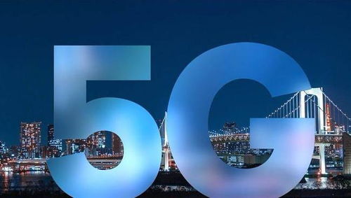 5G技術 打開連接新世界的鑰匙